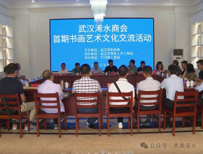 武漢浠水商會舉辦首期書畫藝術文化交流活動